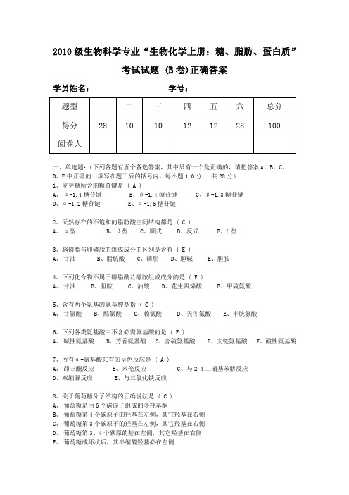 生化考试试题及答案