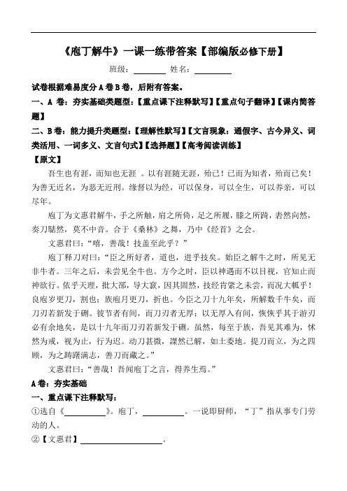 《庖丁解牛》一课一练带答案【部编版必修下册】