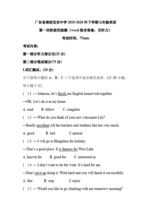 广东省深圳宝安中学2019-2020年下学期七年级英语第一次阶段测试(word版含答案,无听力)