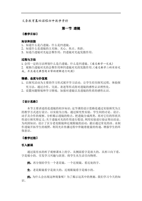 人教版八年级物理上册 透镜教学案