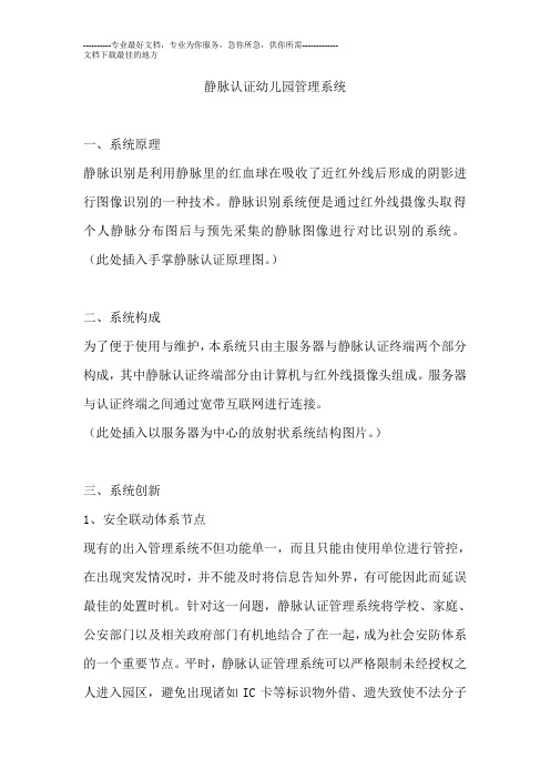 静脉认证幼儿园管理系统