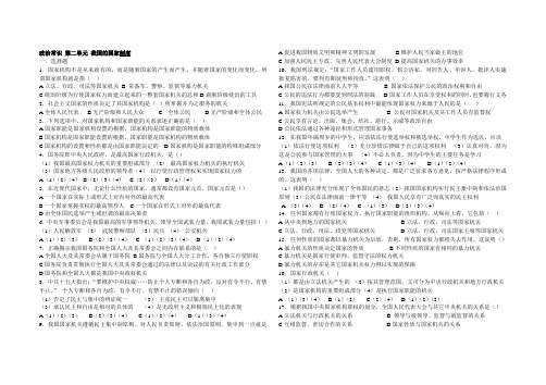 高三政治-政治常识第二单元我国的国家制度(下) 最新