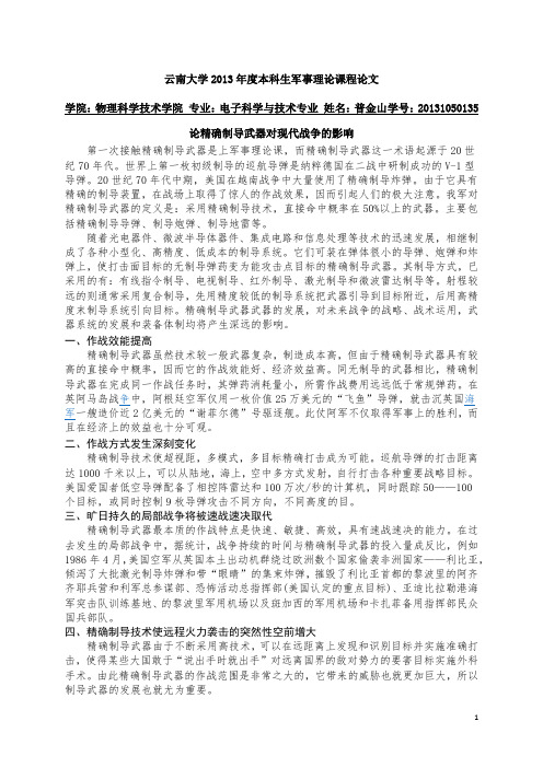 军事论文