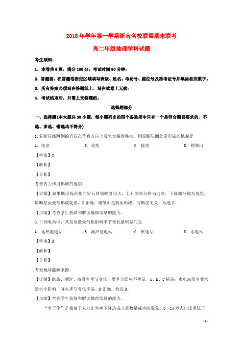 浙江省浙南名校联盟2018_2019学年高二地理上学期期末联考试题(含解析)