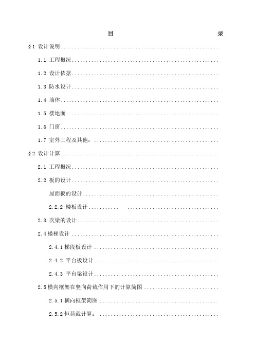 五层框架结构办公楼毕业设计参考计算书