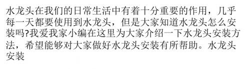 各类水龙头安装技巧分享 流出点滴生命之源