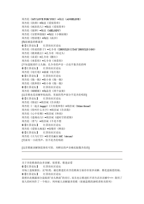 关于周杰伦歌曲的一些误解
