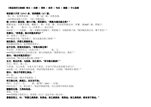 人教语文九年级下册文言文《邹忌讽齐王纳谏》译文 + 注解 + 词性 + 活用 + 句式 + 通假 + 中心思想