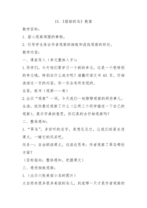《搭船的鸟》赛课教案