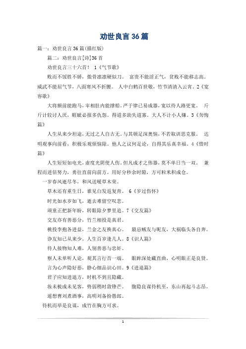 劝世良言36篇