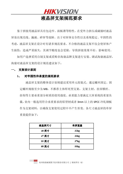 液晶屏支架规范要求