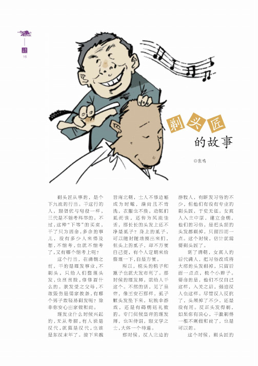 剃头匠的故事