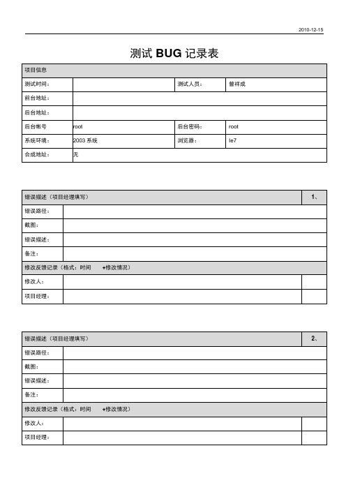 测试BUG记录表模板