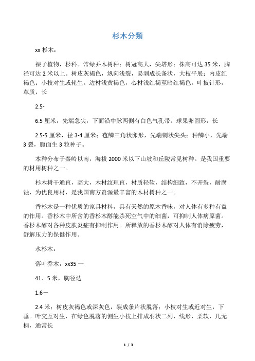 杉木分类