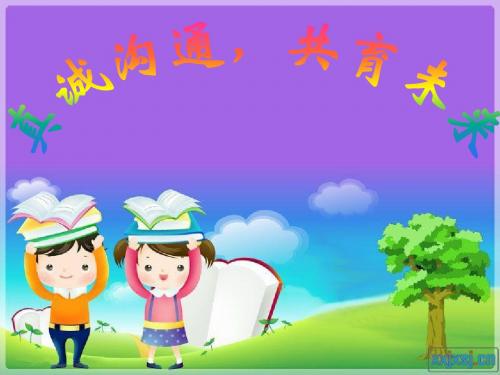 小学三年级下学期语文家长会.ppt