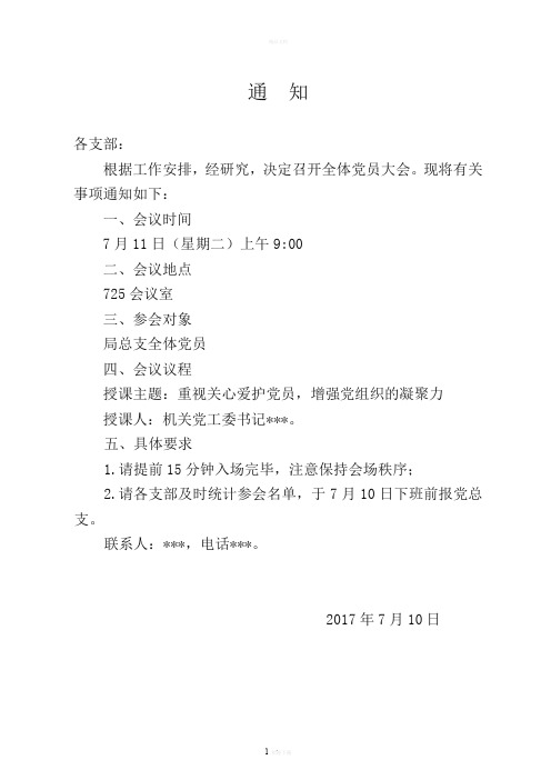 党课通知