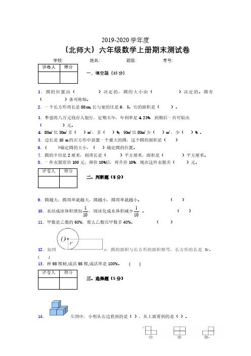 北师大2019-2020学年上学期六年级数学期末检测卷 (1418).pdf