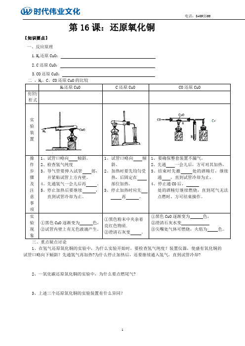 16.氢气还原氧化铜