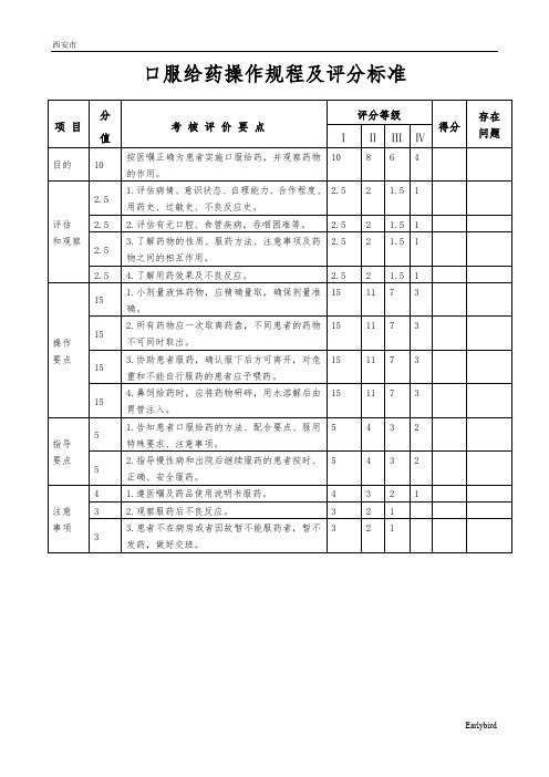 西安市三甲医院-急诊护理-护理操作流程评分标准一(全面详尽)