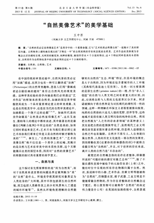“自然美像艺术”的美学基础
