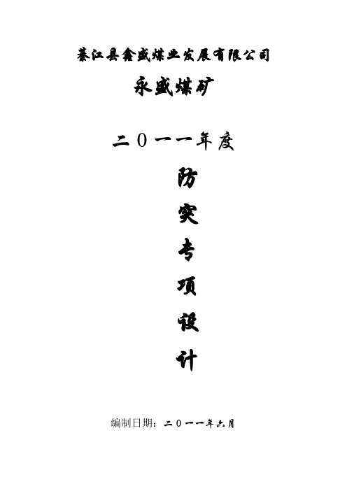 防突专项设计