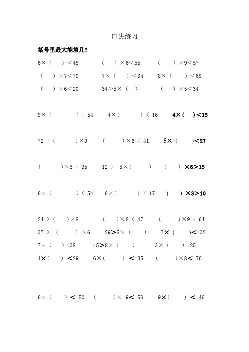 二年级数学最大能填几