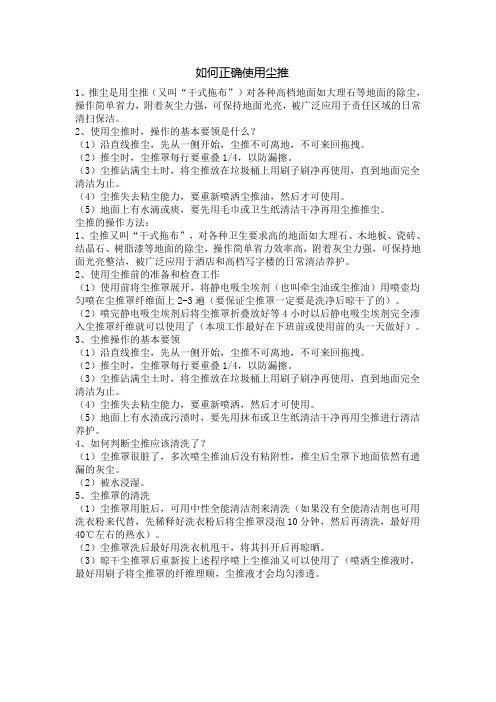 如何正确使用尘推