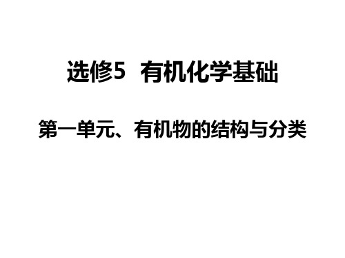 有机物的结构与分类