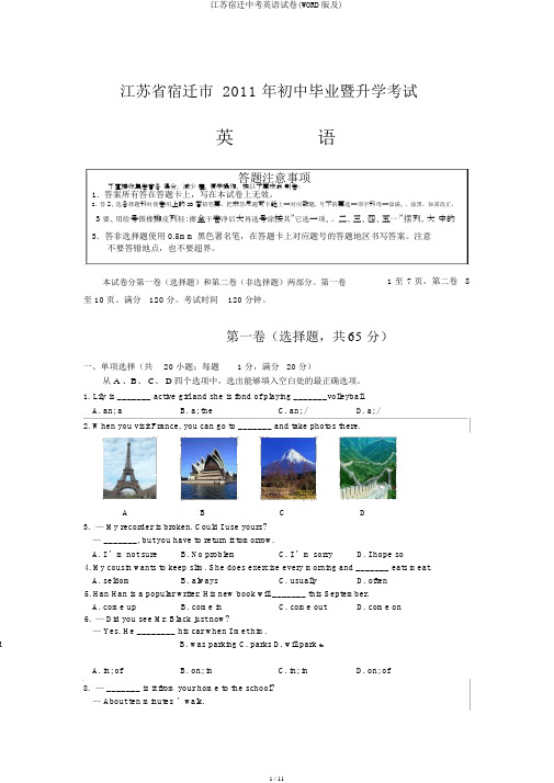 江苏宿迁中考英语试卷(WORD版及)