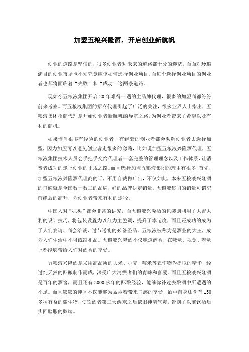 加盟五粮兴隆酒,开启创业新航帆