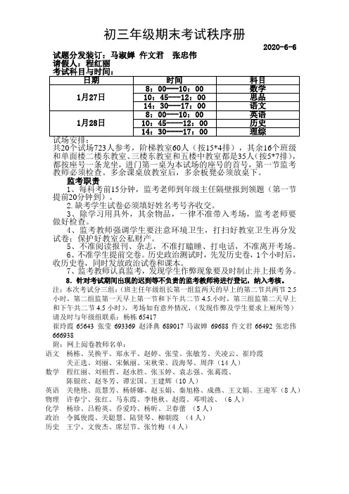 初三年级期末组织册- 副本