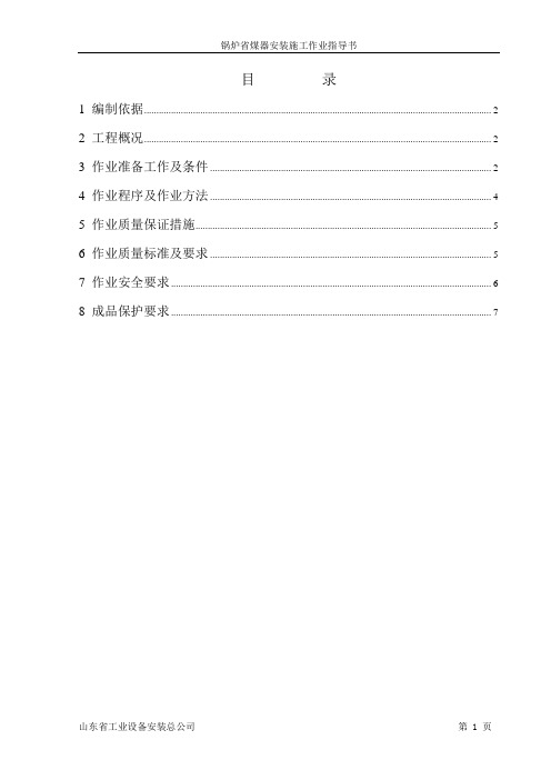 省煤器安装施工作业指导书
