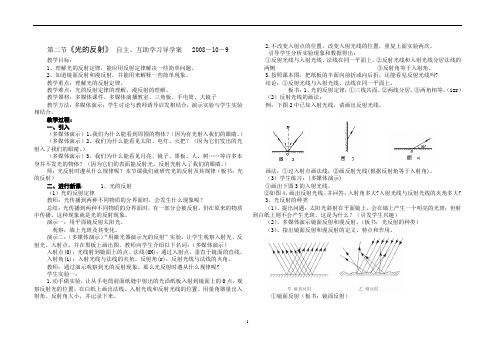 《光的反射》导学案