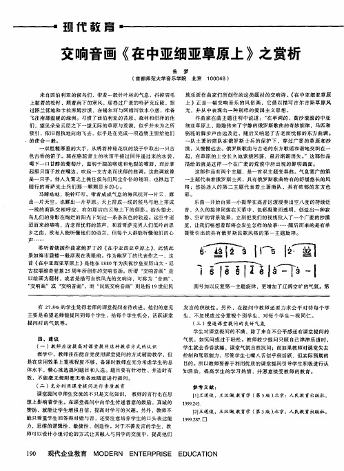 交响音画《在中亚细亚草原上》之赏析
