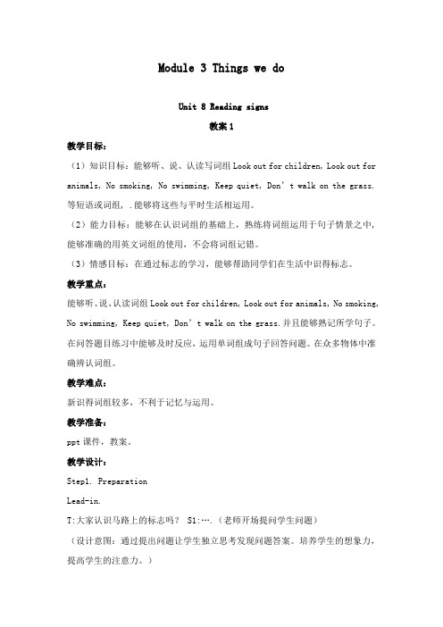 最新沪教版小学英语六年级下册Module 3 Unit 8 Reading signs 公开课教学设计1