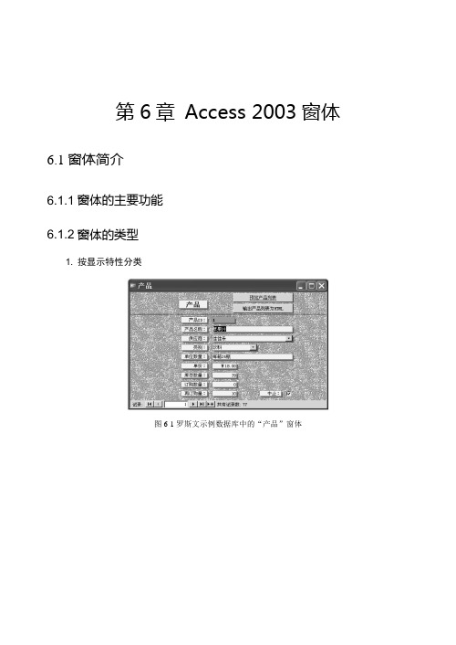 Access数据库基础教程素材