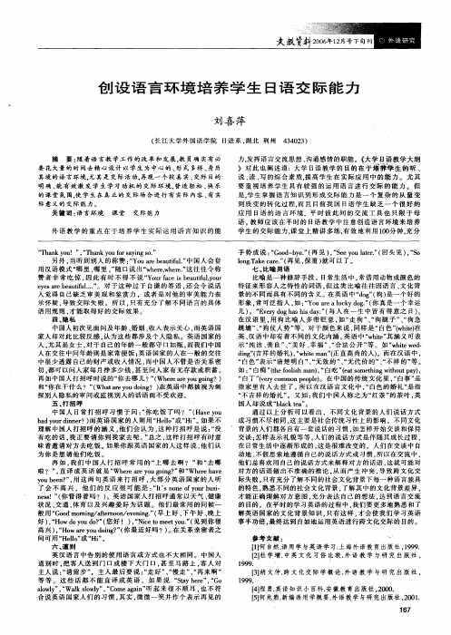 创设语言环境培养学生日语交际能力