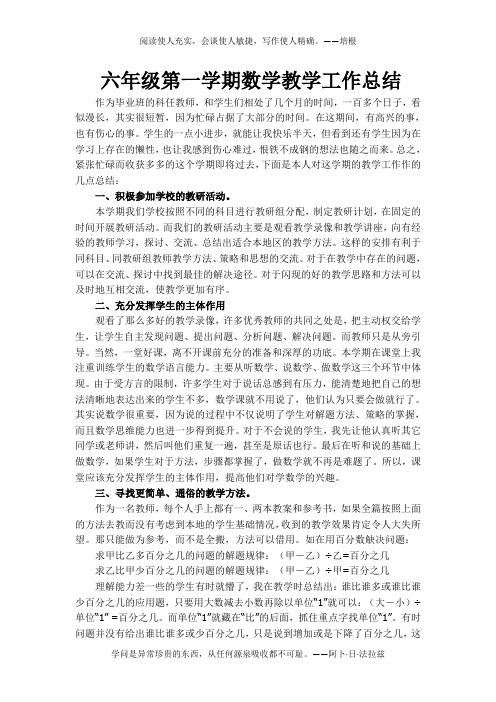 2012----2013小学六年级第二学期数学教学工作总结和计划