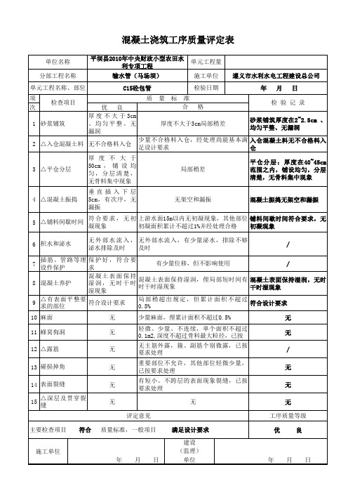 混凝土浇筑工序质量评定表