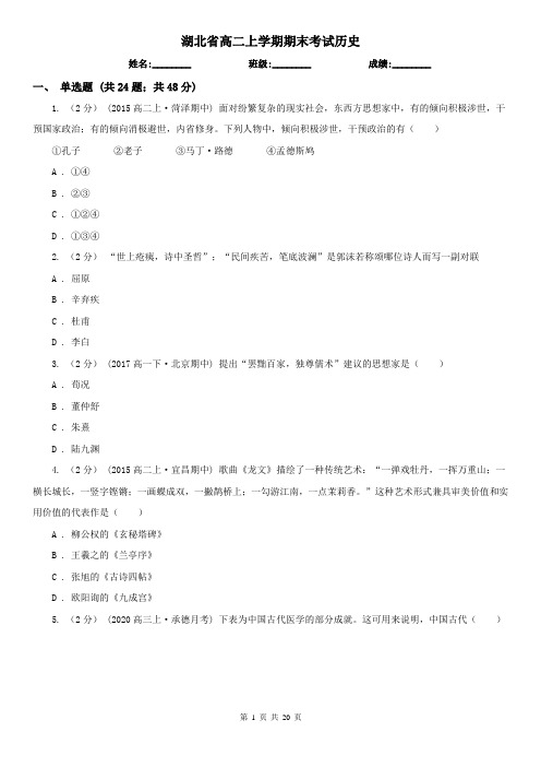 湖北省高二上学期期末考试历史