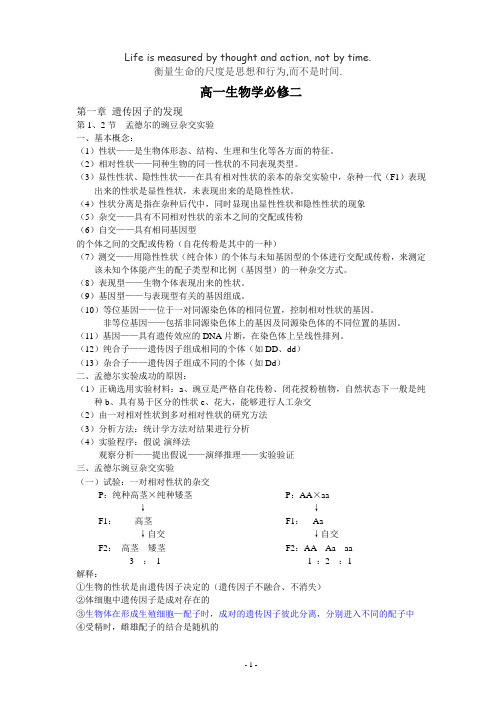 高中生物必修二知识点总结