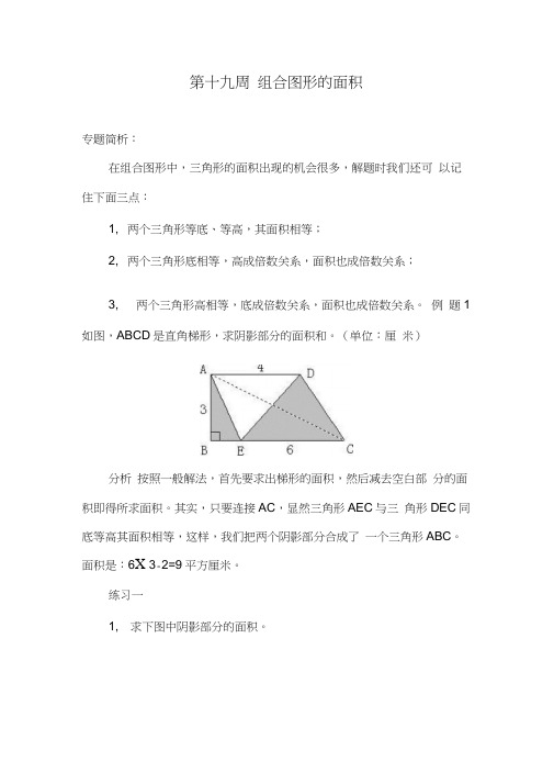 五年级数学组合图形的面积