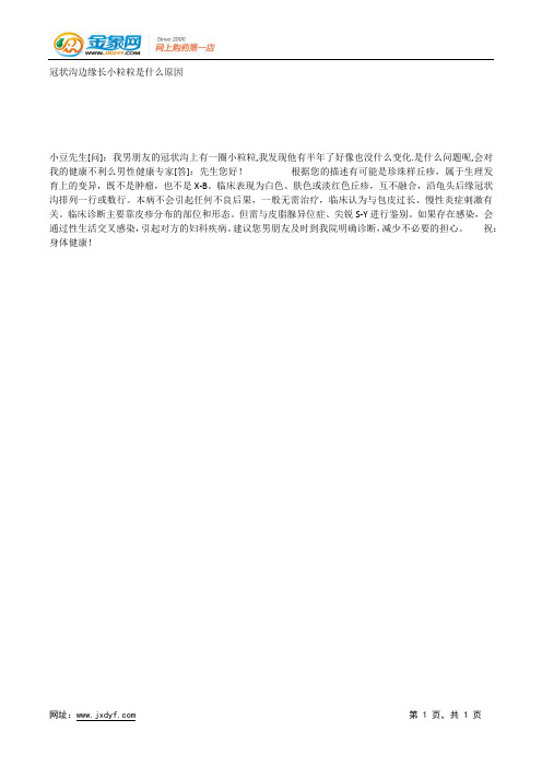 射精射血是什么原因.docx