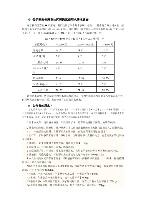节约用水的小报