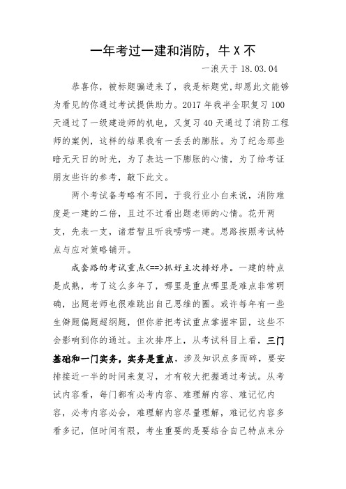 一年考过一建和消防,牛X不