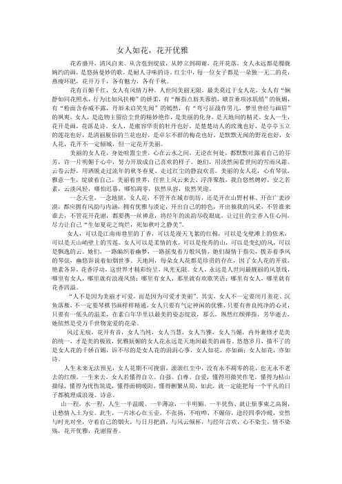 女人如花
