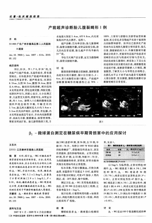 产前超声诊断胎儿腹裂畸形1例