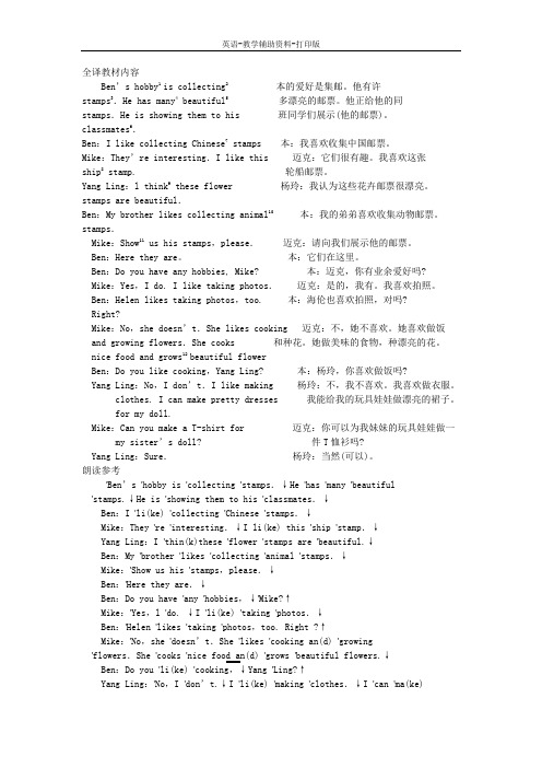 牛津苏教版-英语-五下- 5B Unit3  课文翻译