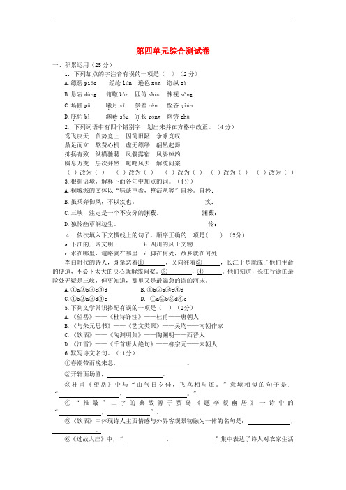 八年级语文下册 第四单元综合测试 北师大版