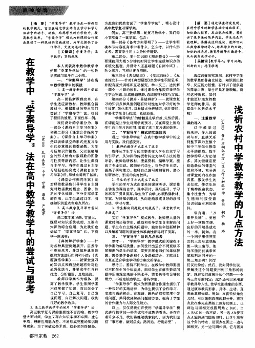 浅析农村中学数学教学的几点方法